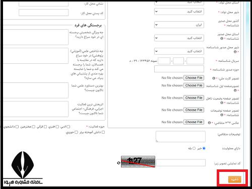 فراخوان جذب نخبگان 